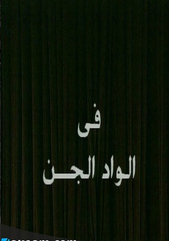 Alwad aljina