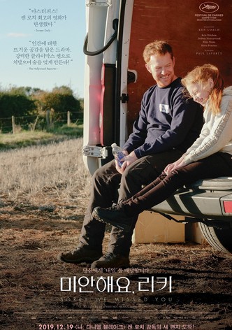 미안해요, 리키