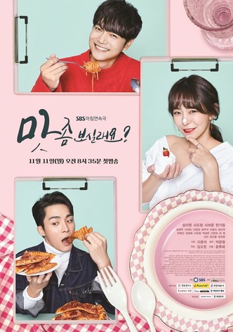 맛 좀 보실래요