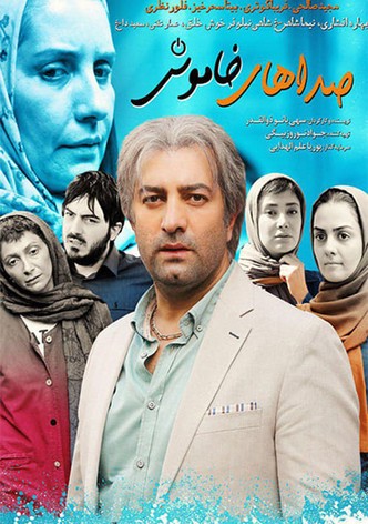 صداهای خاموش
