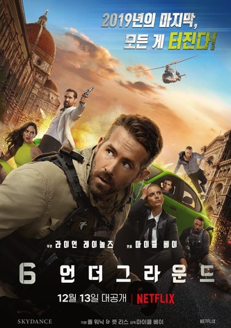 6 언더그라운드