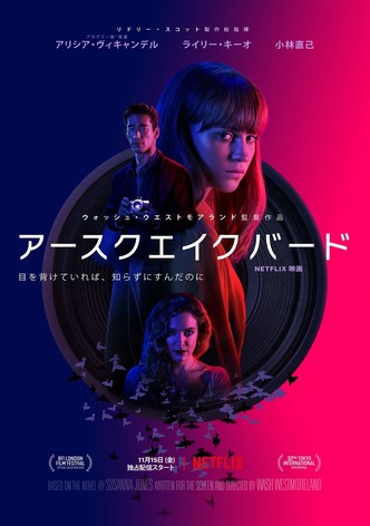 アースクエイクバード