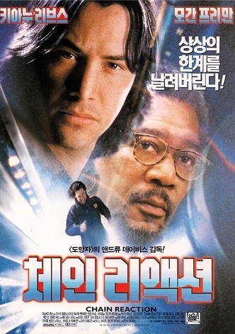 체인 리액션