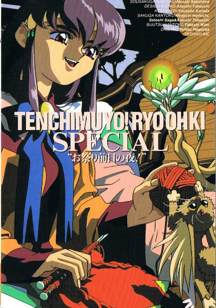 Tenchi Muyou! The Night Before the Carnival