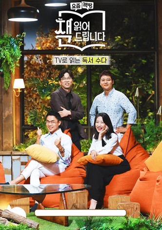요즘 책방: 책 읽어드립니다