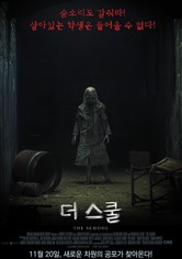 더 스쿨