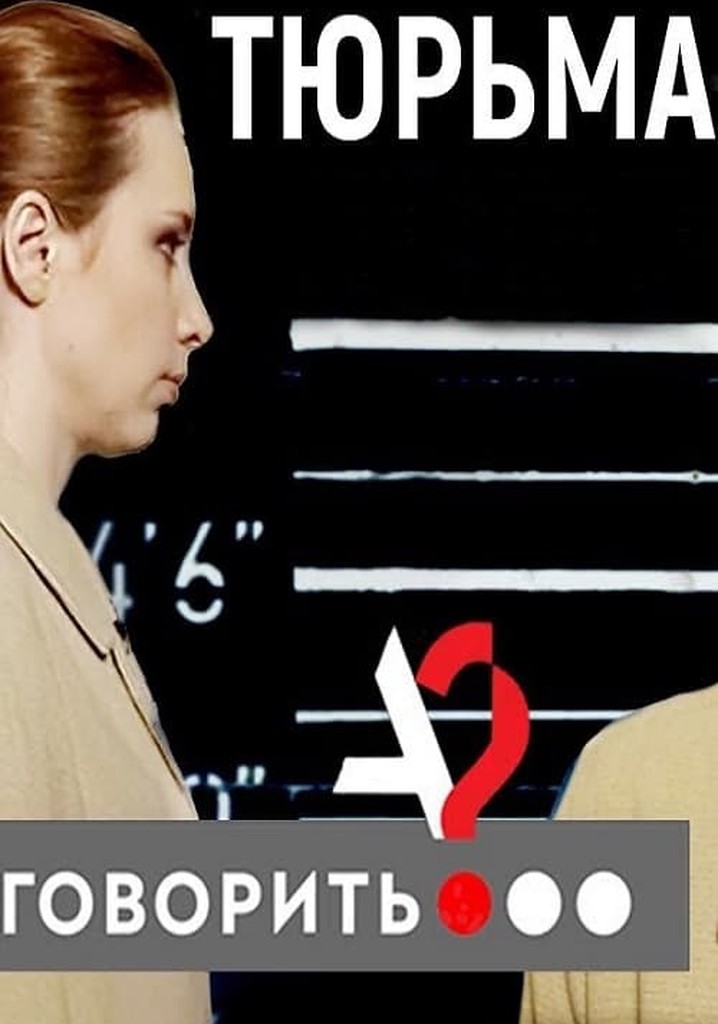 Prison. Correct Me If You Can