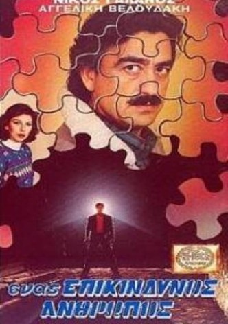 Ένας επικίνδυνος άνθρωπος