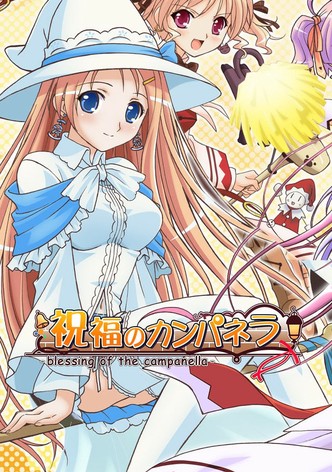 祝福のカンパネラ