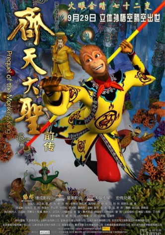 Prequel of the Monkey King