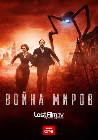 Война миров