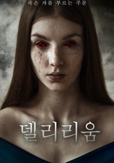 델리리움