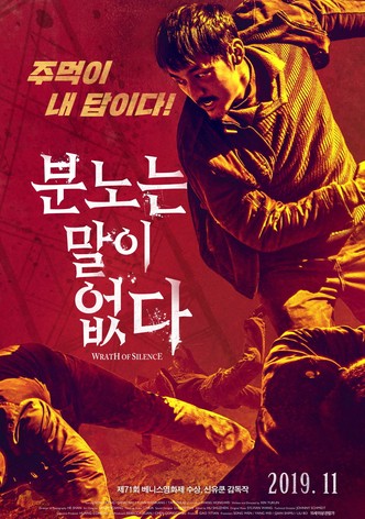 분노는 말이 없다