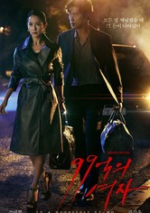99억의 여자