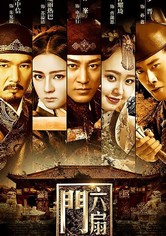 육선문: 황실의 비밀