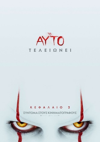 Το Αυτό: Κεφάλαιο 2