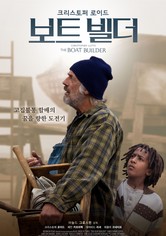 보트빌더