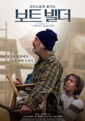 보트빌더