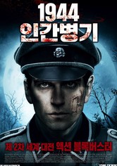 1944: 인간병기