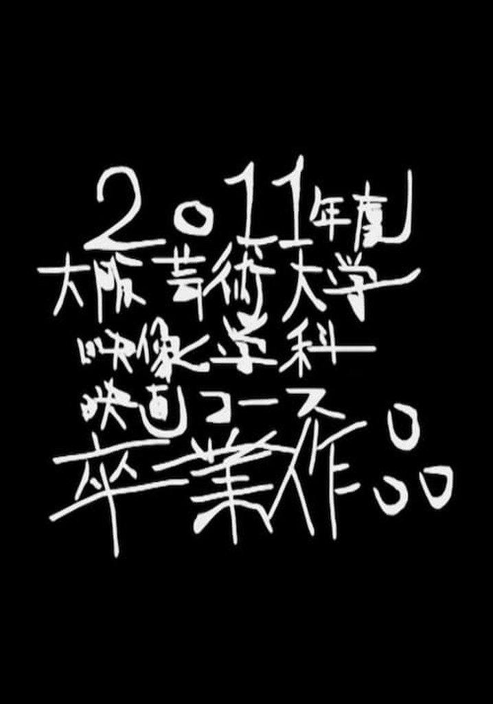 Nakedness Which Wants to Die Too Much