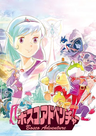 ボスコアドベンチャー