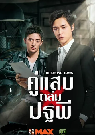 Breaking Dawn poster