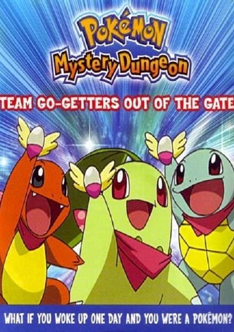 ポケモン不思議のダンジョン　出動ポケモン救助隊ガンバルズ！