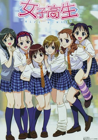 女子高生 GIRL'S-HIGH