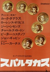 スパルタカス