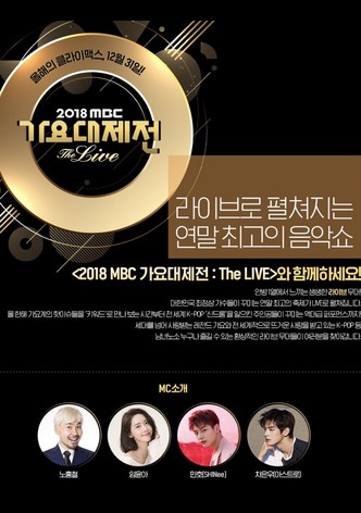 2021 MBC Music Festival