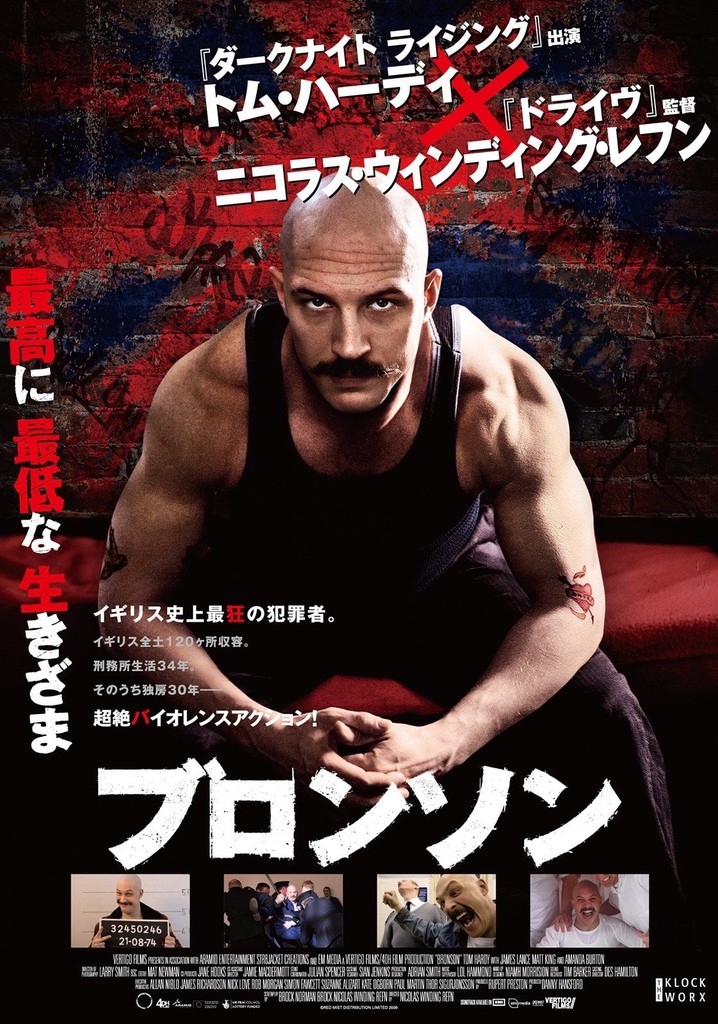 ブロンソン 映画 動画配信 オンライン 視聴 ブロンソン 映画 動画配信 オンライン 視聴