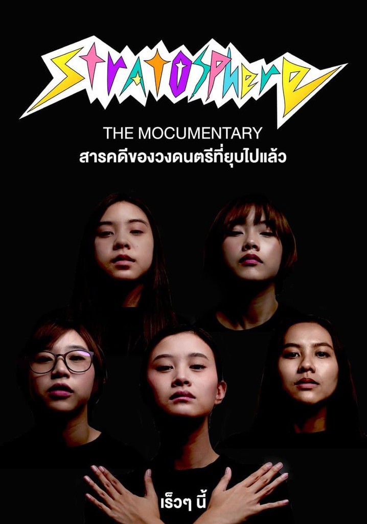 Stratosphere: The Documentary