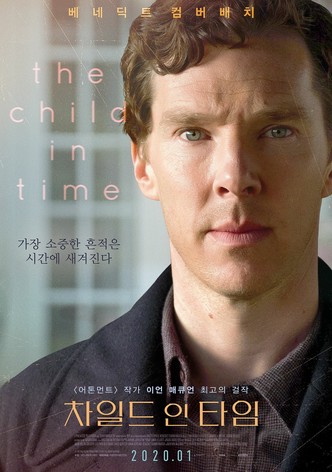 차일드 인 타임