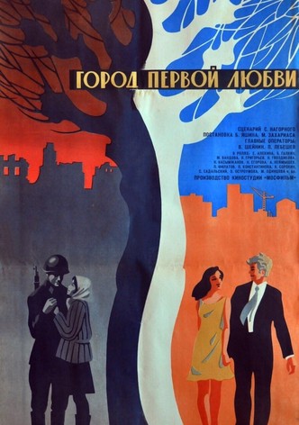 The City of First Love