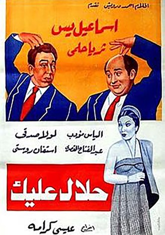 Halal Aleik