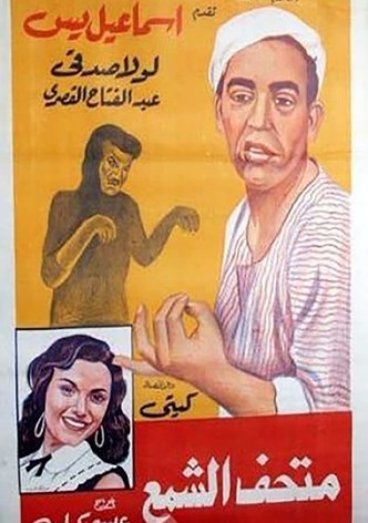 Ismail Yassine at the Wax Museum