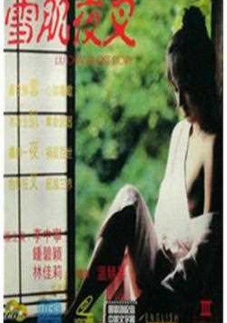 Liu Chai Ghost Story