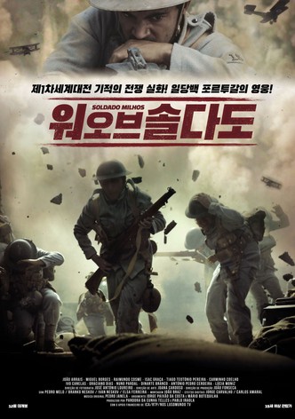 워 오브 솔다도