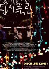 Discipline - Temporada 1