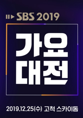 SBS Music Festival (2020)