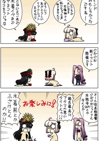 ぐだぐだオーダー