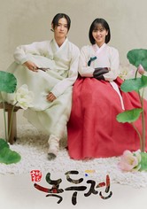 Joseonroko Nokdujeon - 시즌 1