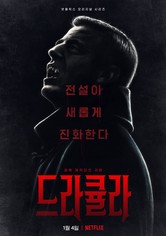 드라큘라
