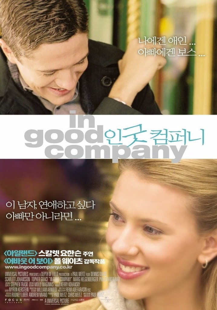 인 굿 컴퍼니 영화 스트리밍으로 볼 수 있는 곳