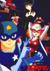 タイムボカンシリーズ タイムパトロール隊 オタスケマン