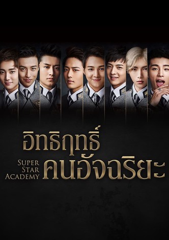 Super Star Academy