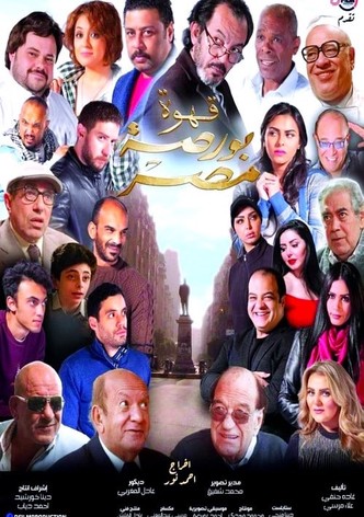 Egypt's Exchange Cafe