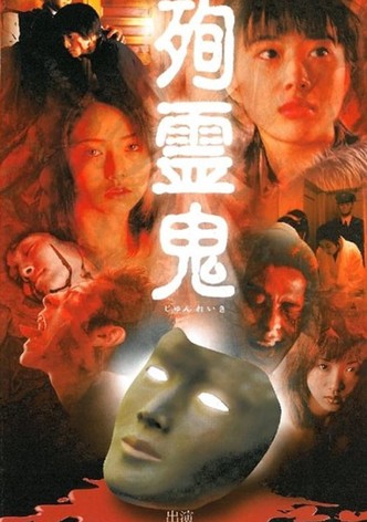 Junreiki