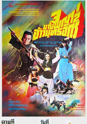Kung Fu Girls