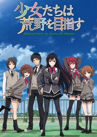少女たちは荒野を目指す